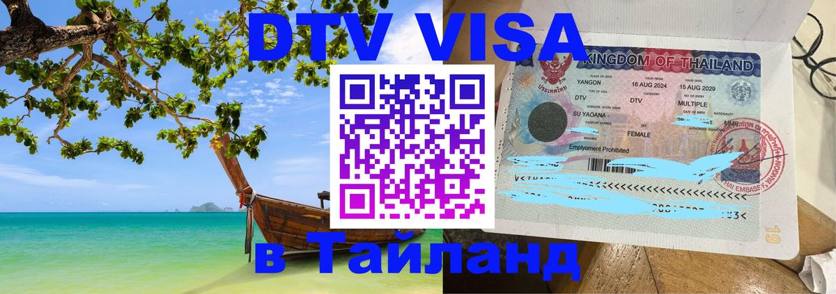 Оформление DTV визы под ключ: стоимость и тарифы, только загранпаспорт - Балашиха 